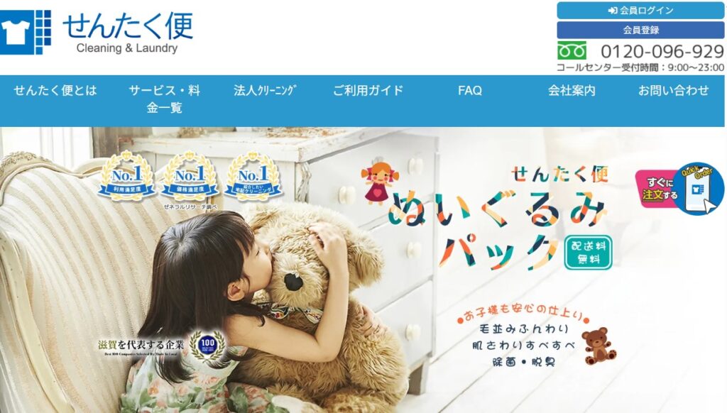 大きなぬいぐるみを抱きしめる女の子と「せんたく便ぬいぐるみパック」の告知